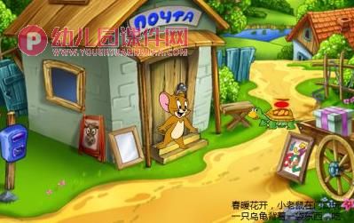 小老鼠和乌龟故事PPT课件图片