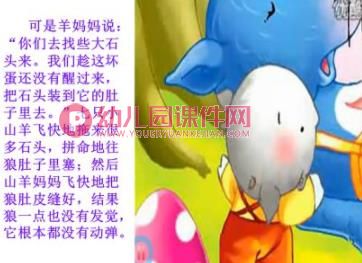 幼儿园故事课件PPT《狼和7只小羊》PPT课件图片