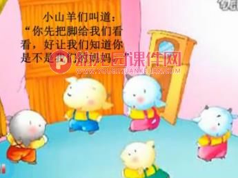 幼儿园故事课件PPT《狼和7只小羊》PPT课件图片