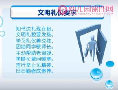 幼儿园礼仪小故事PPT课件图片