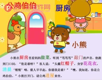 熊妈妈请客故事PPT课件图片