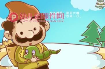 寓言故事课件PPT《农夫与蛇》PPT课件图片