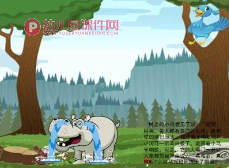 小河马找长处绘本故事PPT课件图片