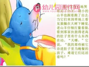 幼儿园故事课件PPT《狼和7只小羊》PPT课件图片