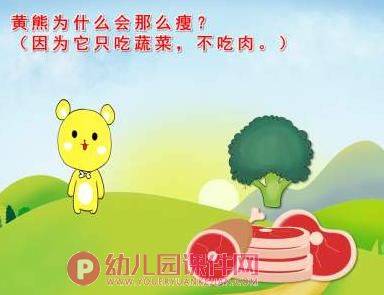 我不挑食绘本故事PPT课件图片