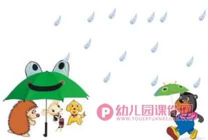 大伞和小伞PPT课件图片