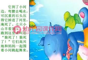 幼儿园故事课件PPT《狼和7只小羊》PPT课件图片