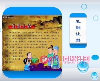 幼儿园礼仪小故事PPT课件图片