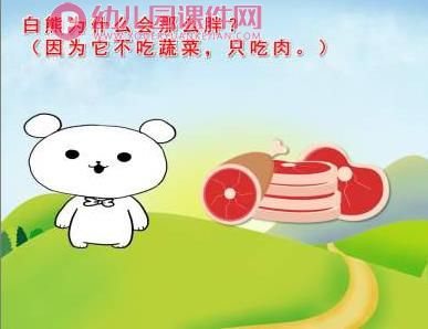 我不挑食绘本故事PPT课件图片