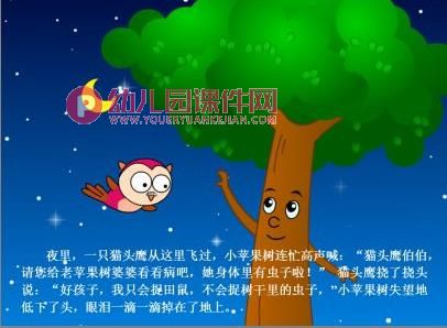 幼儿园故事课件PPT《小苹果树请医生》PPT课件图片