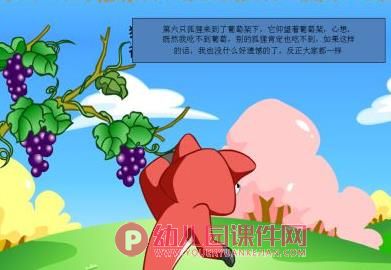 幼儿园故事狐狸与葡萄PPT课件图片