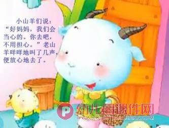 幼儿园故事课件PPT《狼和7只小羊》PPT课件图片