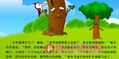 幼儿园故事课件PPT《小苹果树请医生》PPT课件图片