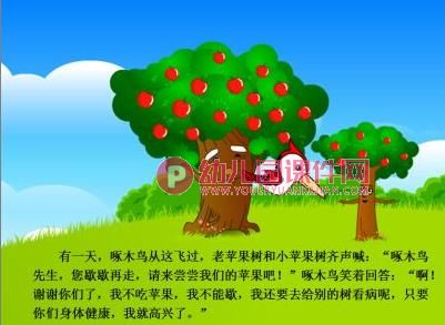 幼儿园故事课件PPT《小苹果树请医生》PPT课件图片