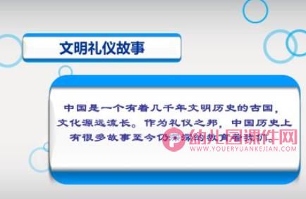 幼儿园礼仪小故事PPT课件图片
