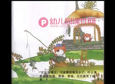 小小熊故事PPT课件图片