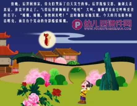 嫦娥奔月ppt故事课件完整版图片