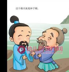 幼儿园成语故事课件PPT《高山流水》PPT课件配音音乐图片