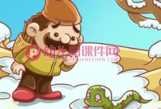 寓言故事课件PPT《农夫与蛇》PPT课件图片