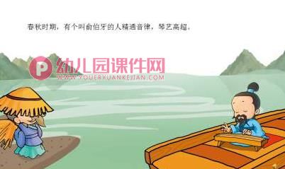 幼儿园成语故事课件PPT《高山流水》PPT课件配音音乐图片