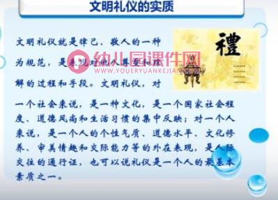 幼儿园礼仪小故事PPT课件图片