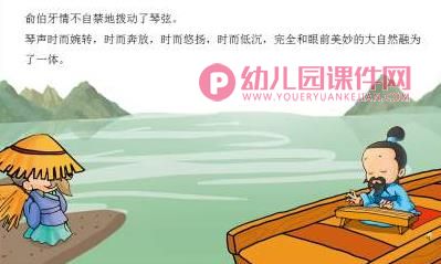 幼儿园成语故事课件PPT《高山流水》PPT课件配音音乐图片