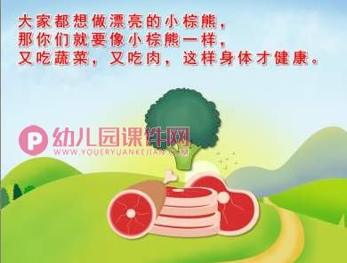 我不挑食绘本故事PPT课件图片