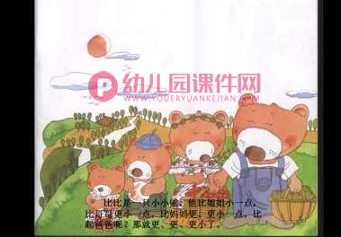 小小熊故事PPT课件图片