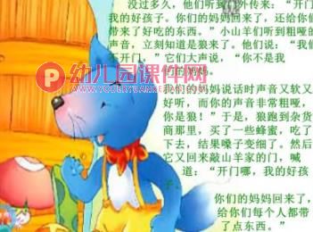 幼儿园故事课件PPT《狼和7只小羊》PPT课件图片
