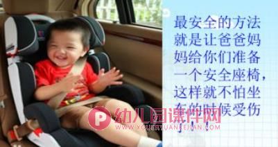 儿童交通安全讲座PPT课件图片