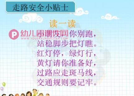 儿童交通安全讲座PPT课件图片