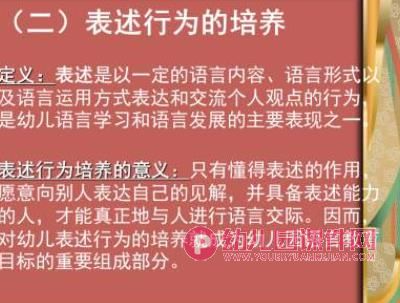幼儿园语言教学讲座PPT课件图片