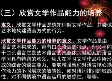 幼儿园语言教学讲座PPT课件图片