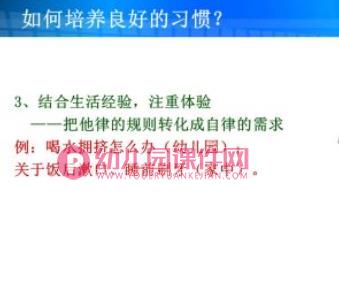 家长讲座幼儿习惯培养PPT课件图片