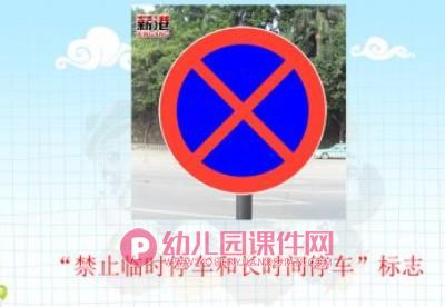 儿童交通安全讲座PPT课件图片