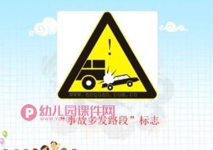 儿童交通安全讲座PPT课件图片
