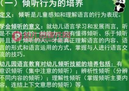 幼儿园语言教学讲座PPT课件图片