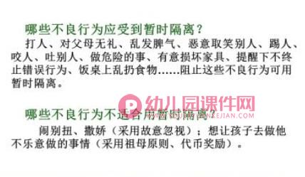 家长讲座幼儿习惯培养PPT课件图片