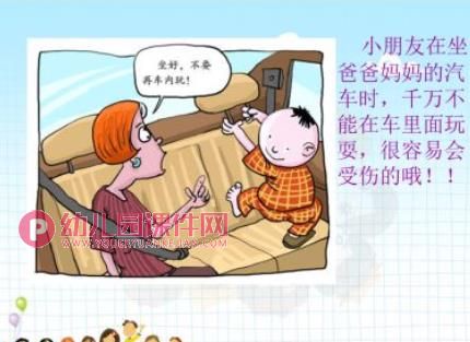儿童交通安全讲座PPT课件图片