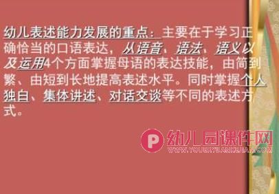 幼儿园语言教学讲座PPT课件图片