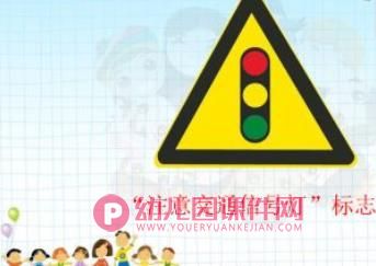 儿童交通安全讲座PPT课件图片