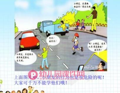 儿童交通安全讲座PPT课件图片
