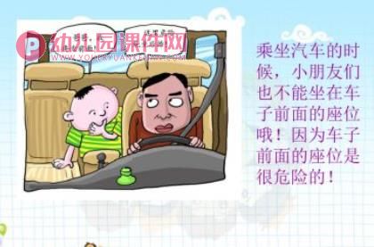 儿童交通安全讲座PPT课件图片