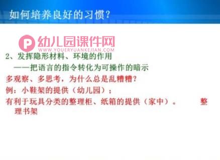 家长讲座幼儿习惯培养PPT课件图片