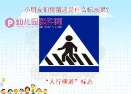 儿童交通安全讲座PPT课件图片