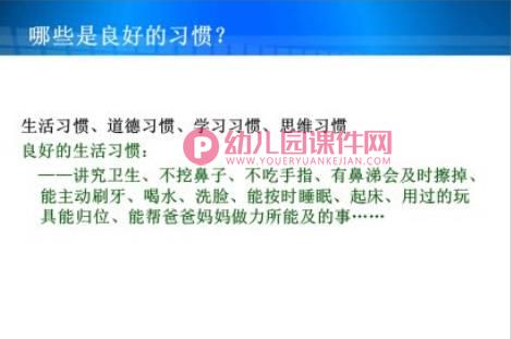 家长讲座幼儿习惯培养PPT课件图片