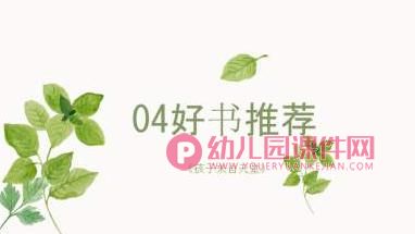 中班新学期体验式家长会PPT课件图片