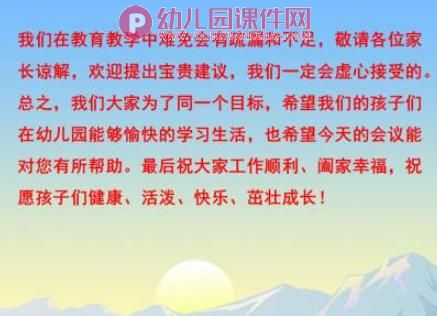 幼儿园学期末中班家长会PPT课件图片