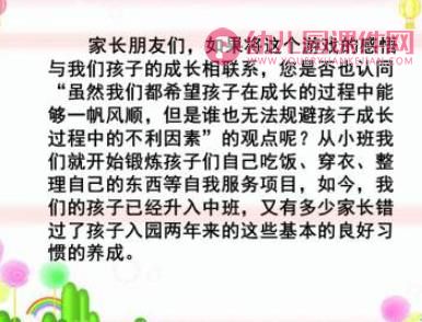 幼儿园中班家长会PPT完整版图片