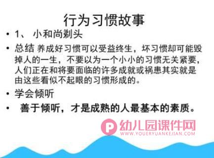 幼儿园小班第一学期家长会PPT课件图片
